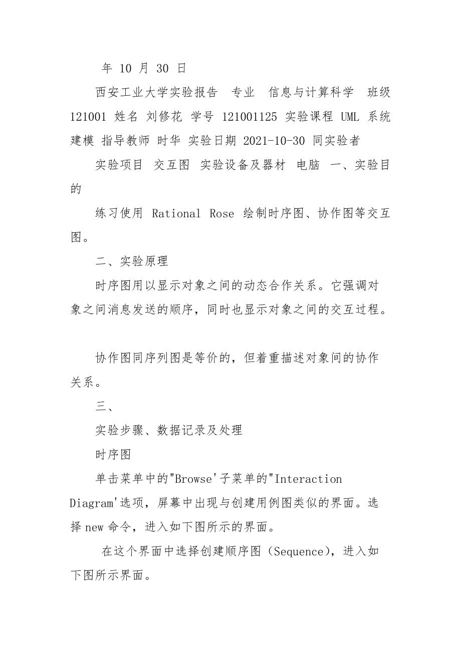 UML实验报告四.docx_第2页