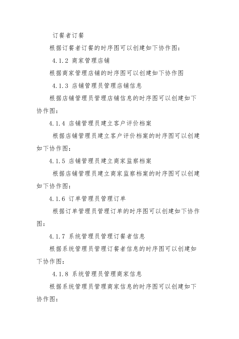 UML实验报告四.docx_第3页