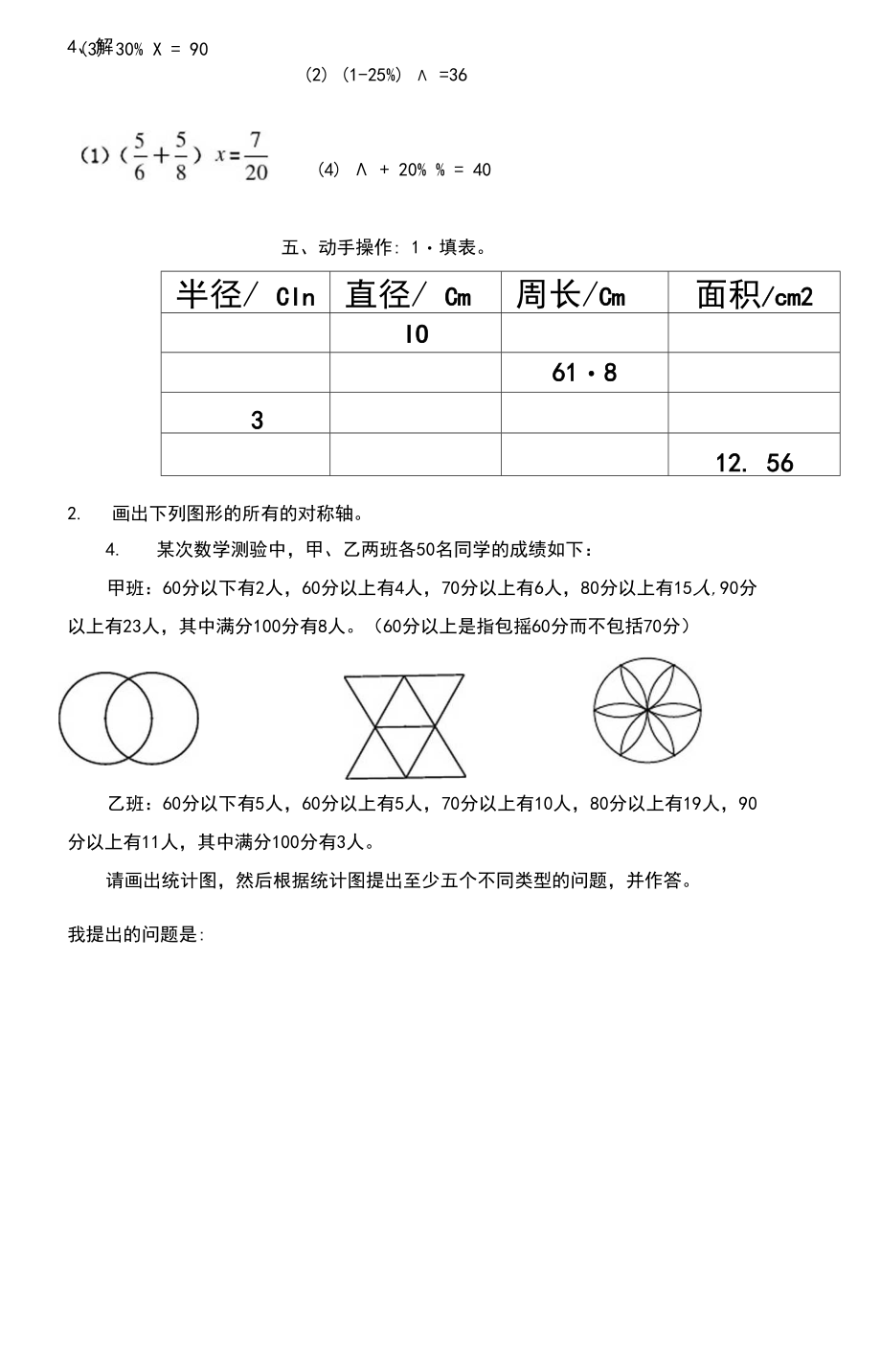 日照启新教育(人教版)小学六年级数学上册期末试题.docx_第3页