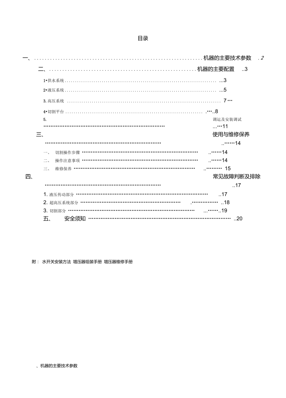 水刀说明书.doc_第1页