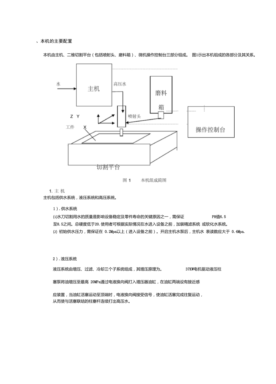 水刀说明书.doc_第3页