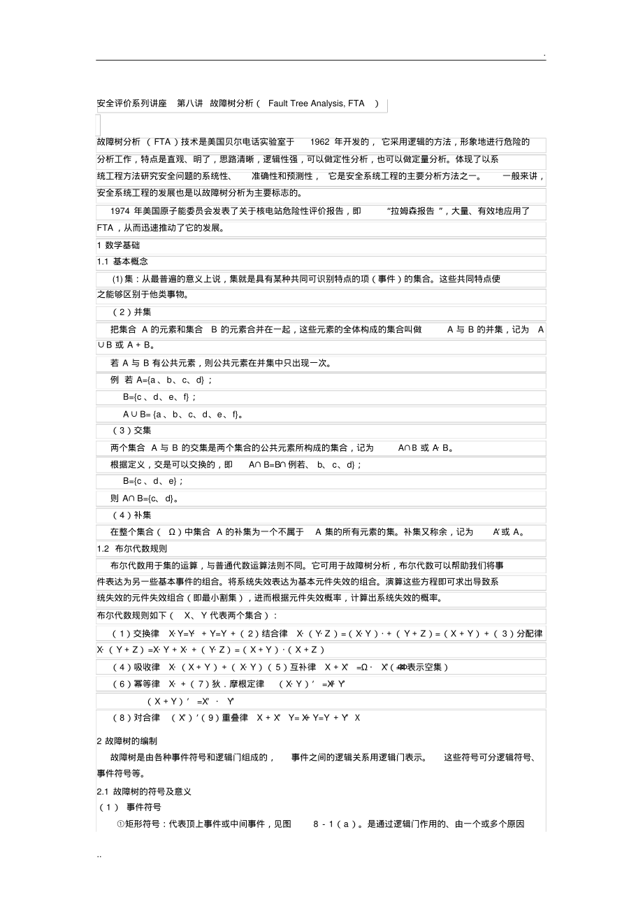 故障树介绍.pdf_第1页