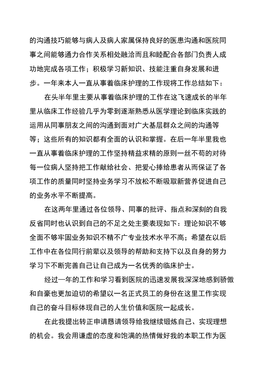 实习护士转正申请书.doc_第3页