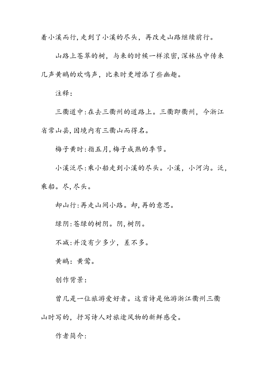 新文三年级语文三衢道中知识点（清风）.doc_第2页