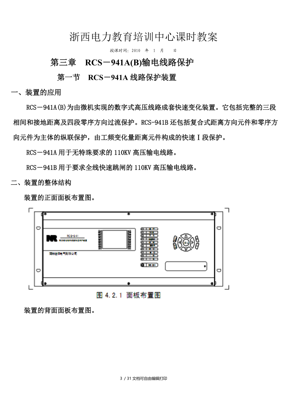 继电保护知识讲义.doc_第3页