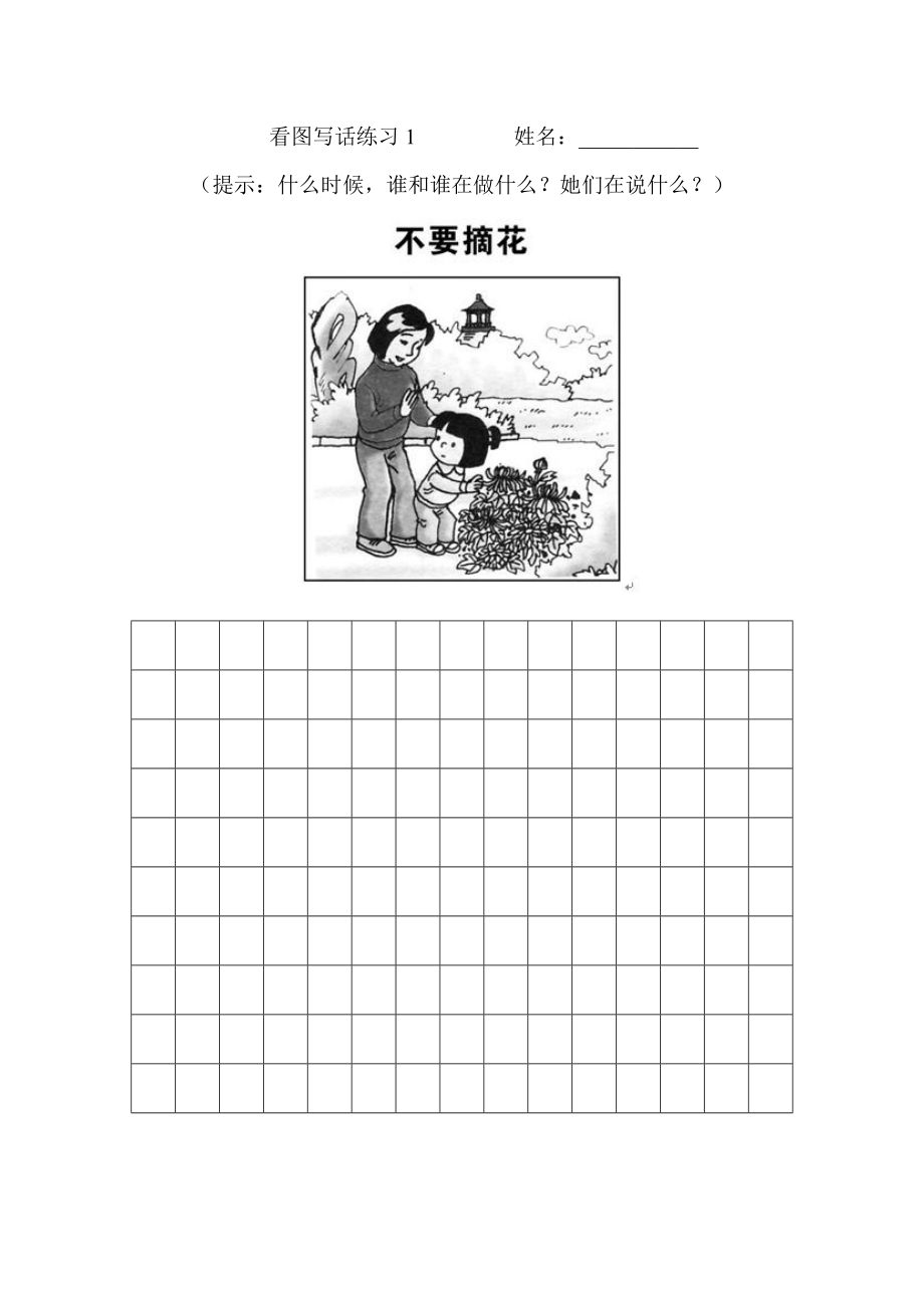 小学一年级上学期看图说话1[1].doc_第1页