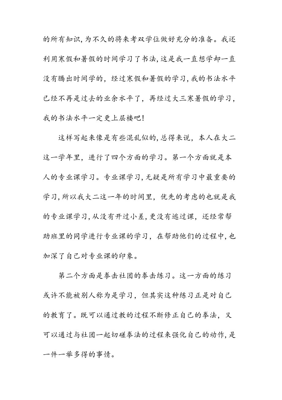 新文个人学习总结精选范文（清风）.doc_第2页