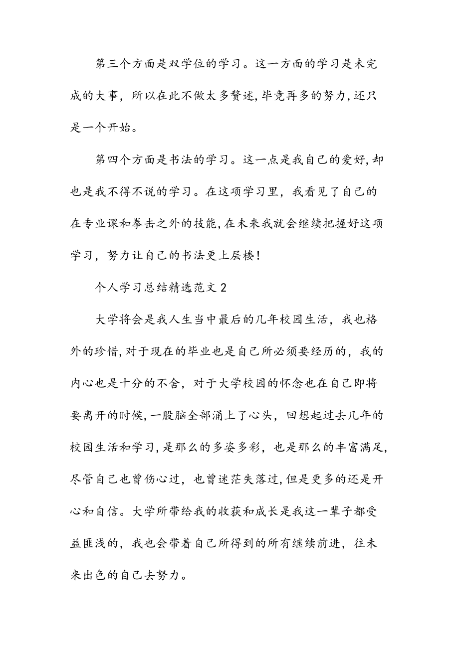 新文个人学习总结精选范文（清风）.doc_第3页