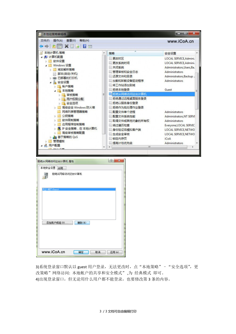 连接共享打印机提示登陆失败未授予用户在此计算机上的请求登陆类型.docx_第3页