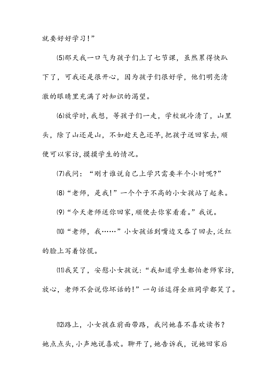 新文上学只用半小时现代文阅读答案（清风）.doc_第2页