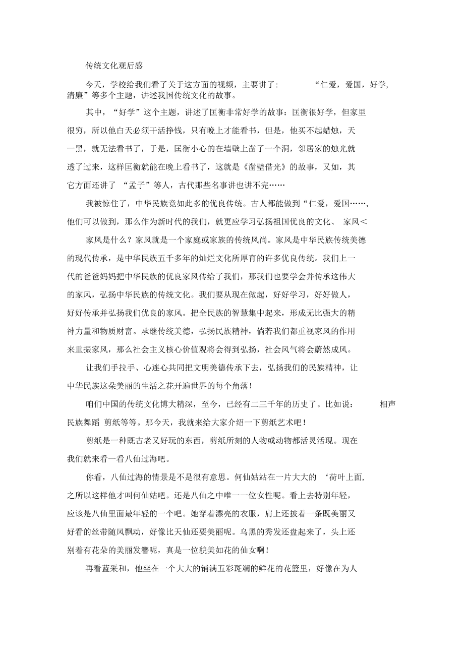 传统文化观后感最新.docx_第1页