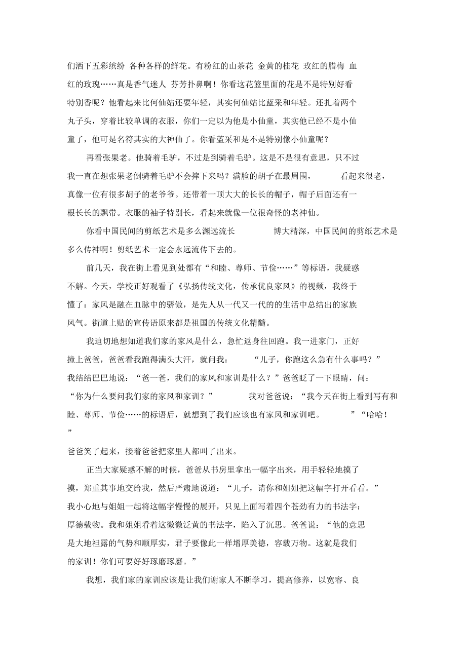 传统文化观后感最新.docx_第2页