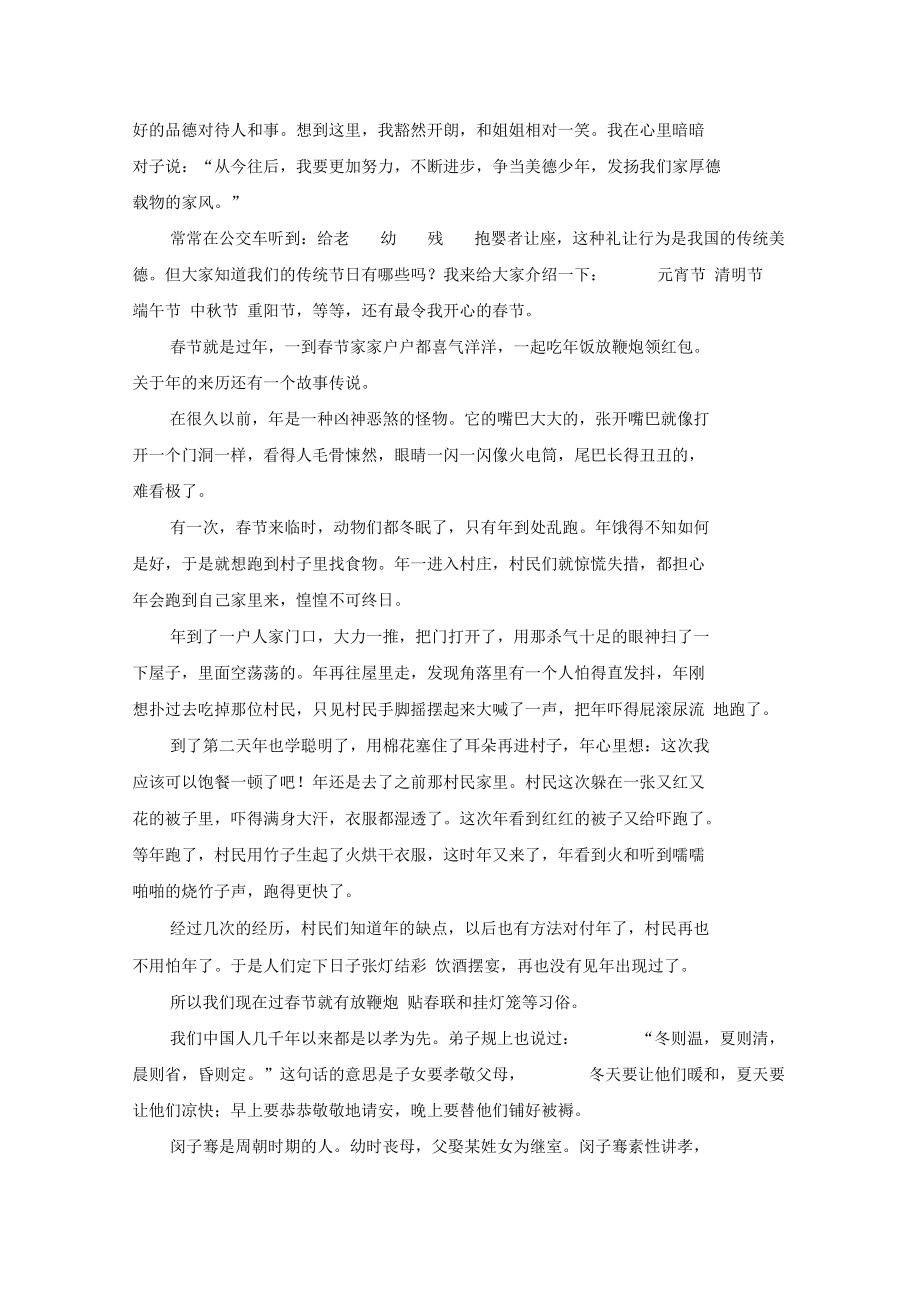 传统文化观后感最新.docx_第3页