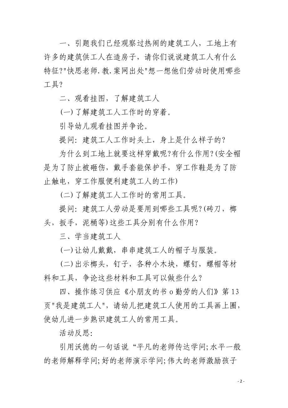 幼儿园中班社会优秀教案《我是建筑工人》含反思.docx_第2页