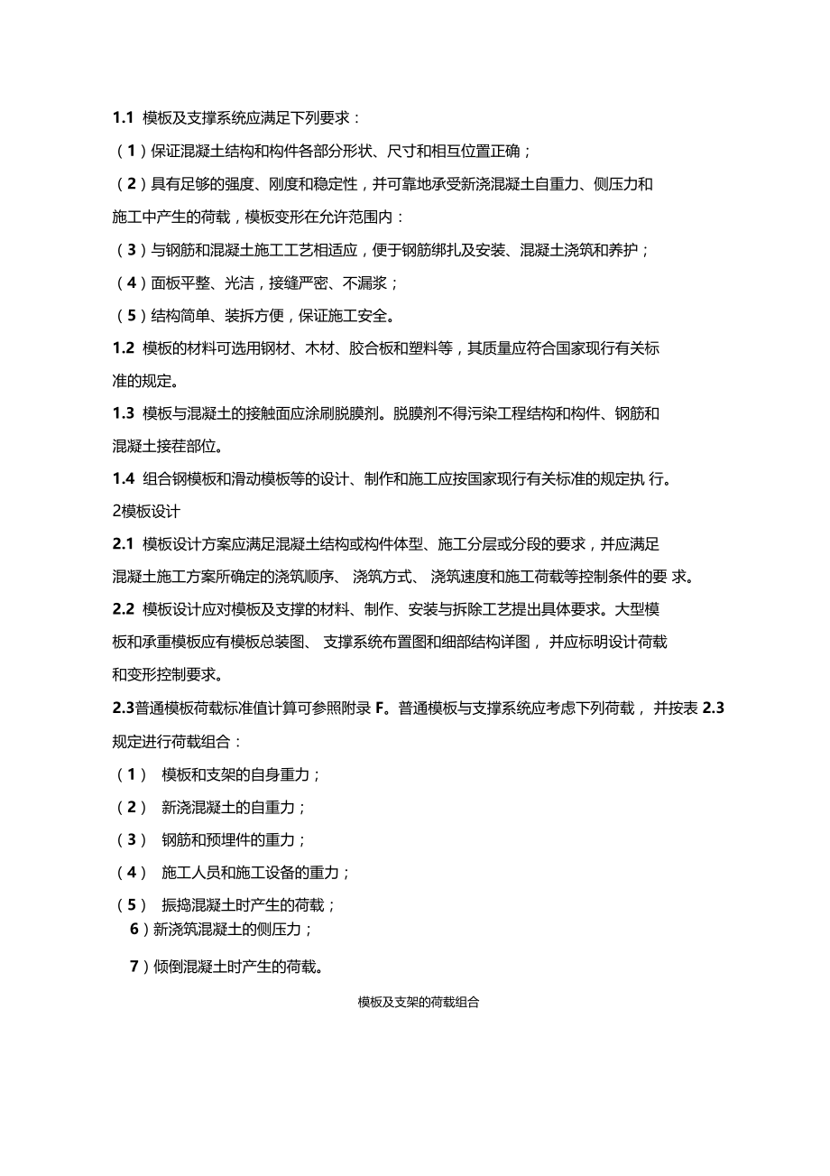 模板工程技术操作要点.docx_第2页