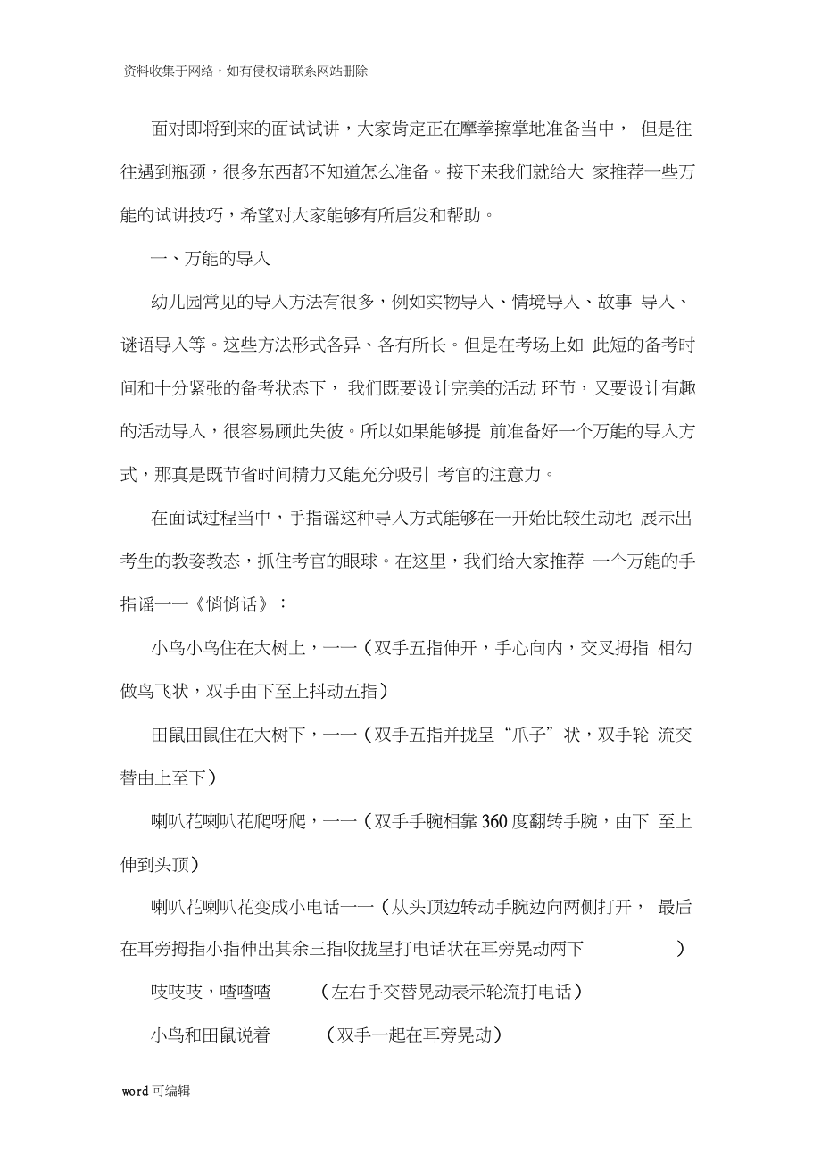 中小学幼儿教师面试试讲万能模板教案资料.doc_第1页