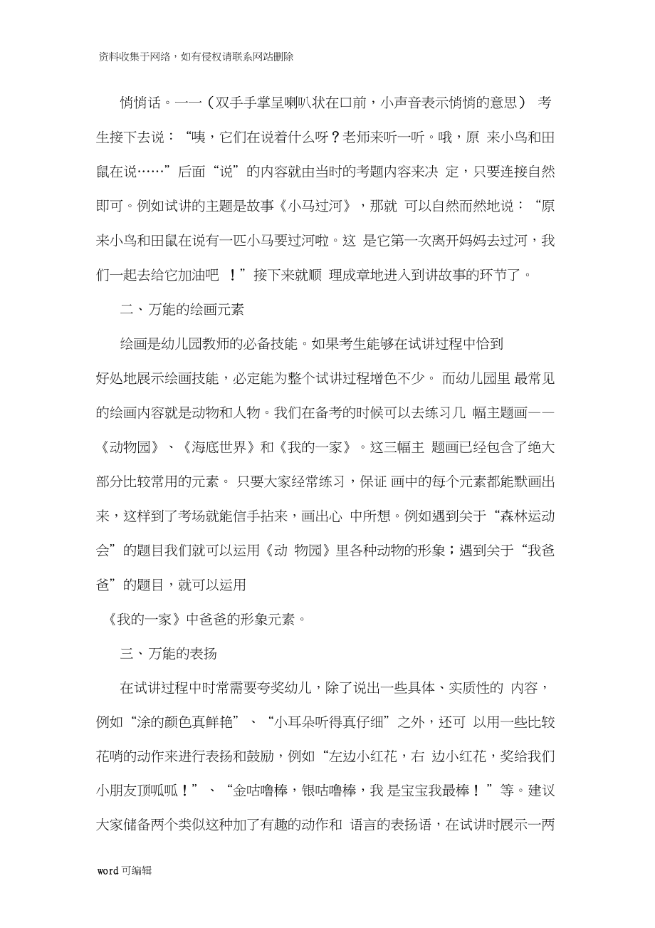 中小学幼儿教师面试试讲万能模板教案资料.doc_第2页