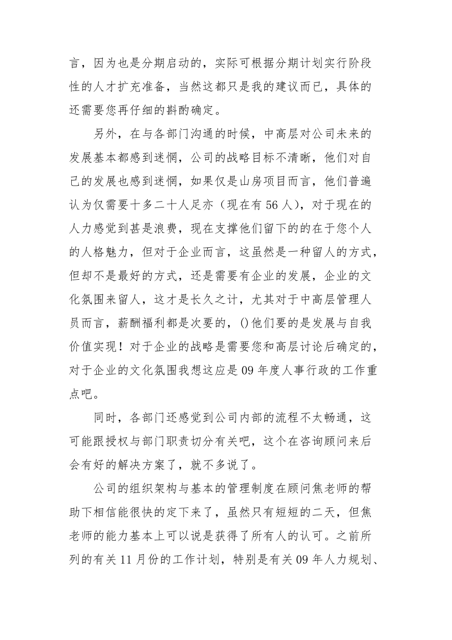 秘书的辞职报告范文集锦八篇.doc_第2页