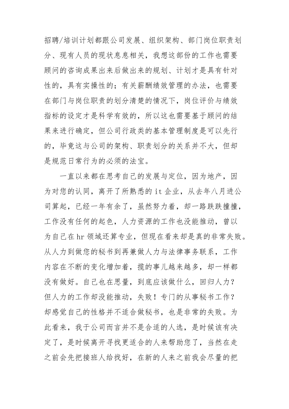 秘书的辞职报告范文集锦八篇.doc_第3页