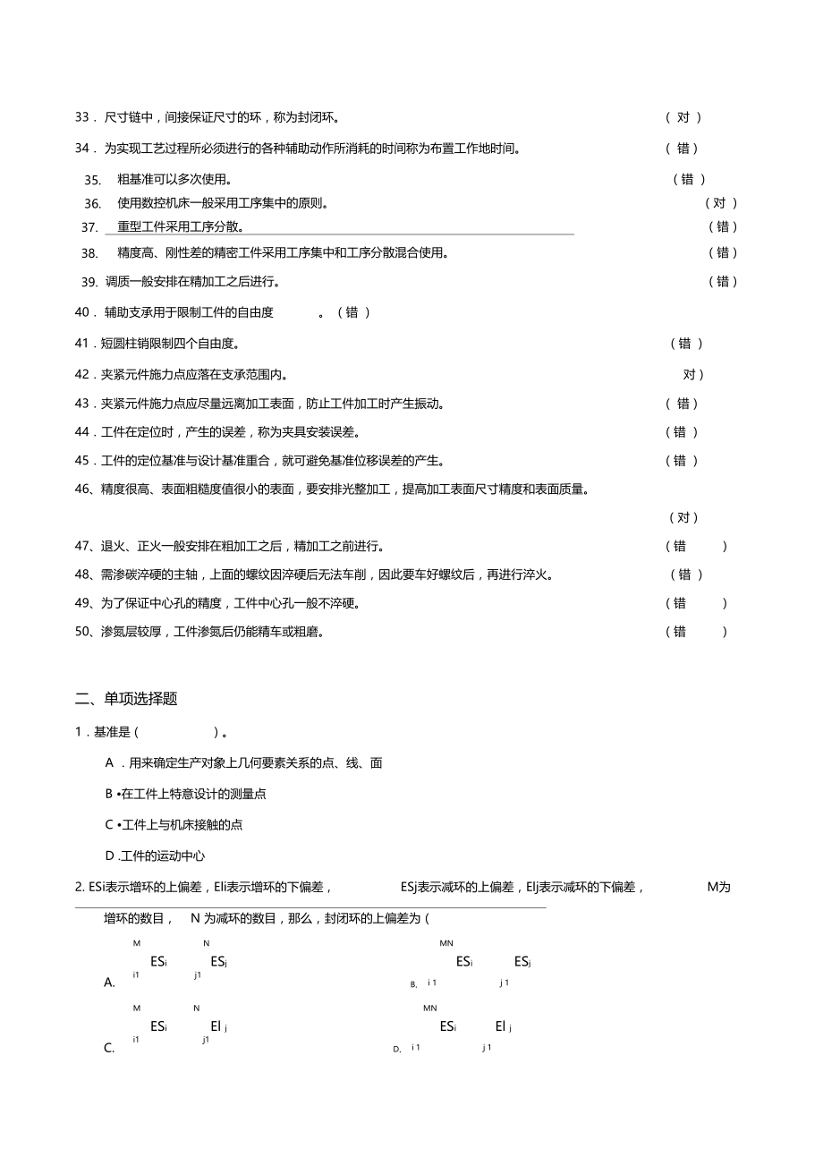 机械制造工艺学总复习题答案资料.docx_第3页