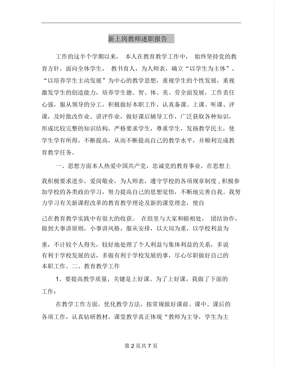 新上岗教师述职报告.docx_第2页