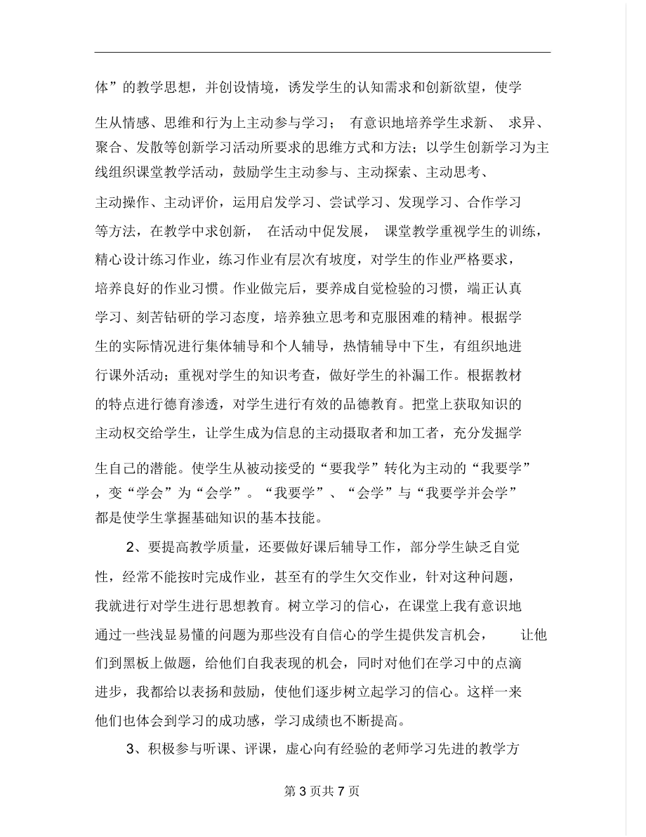 新上岗教师述职报告.docx_第3页