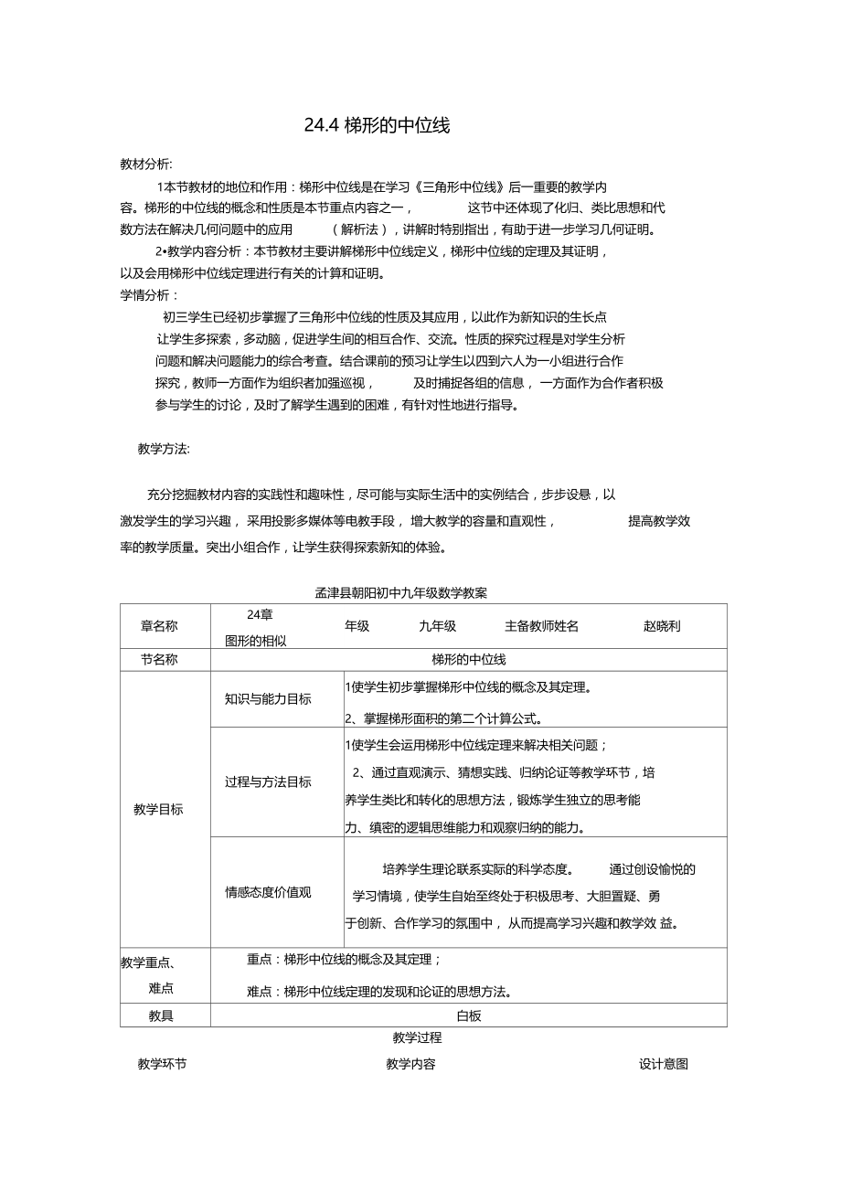 梯形的中位线教学设计.docx_第1页