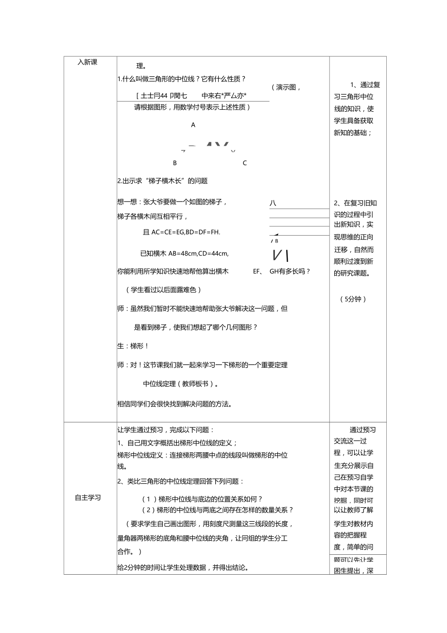 梯形的中位线教学设计.docx_第3页