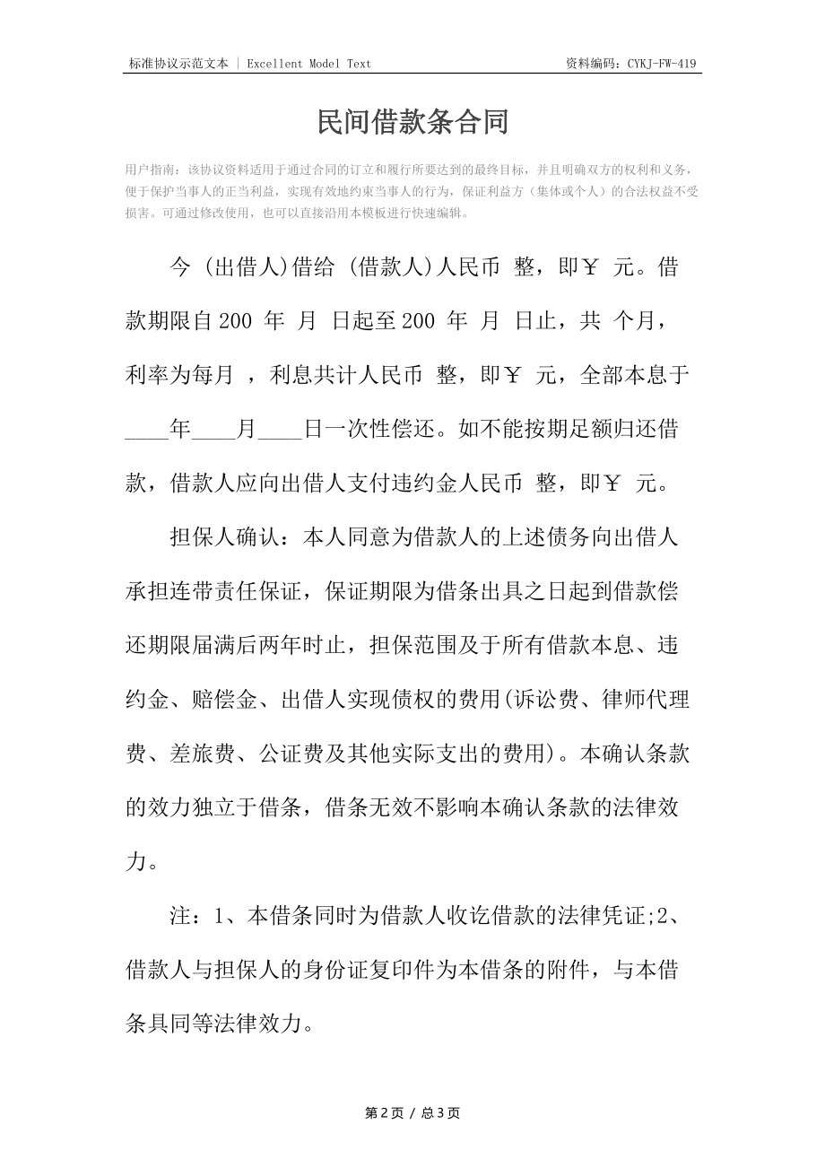 民间借款条合同.docx_第2页