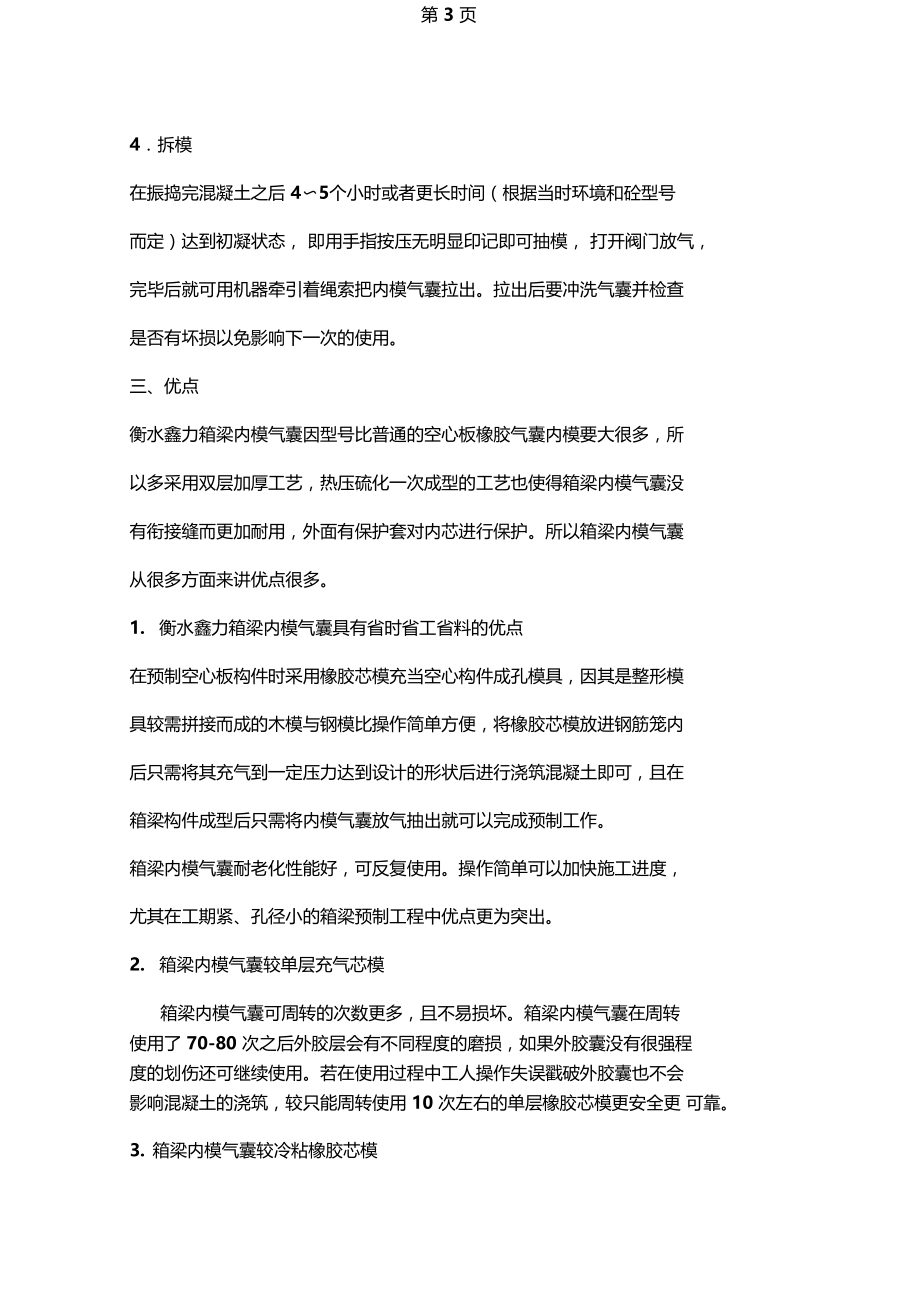 桥梁预制空心板箱梁内模气囊充气芯模使用指导书资料17.docx_第3页