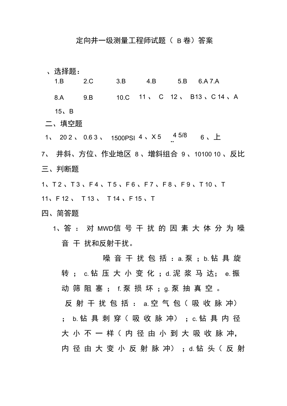 定向1级B答案.doc_第1页