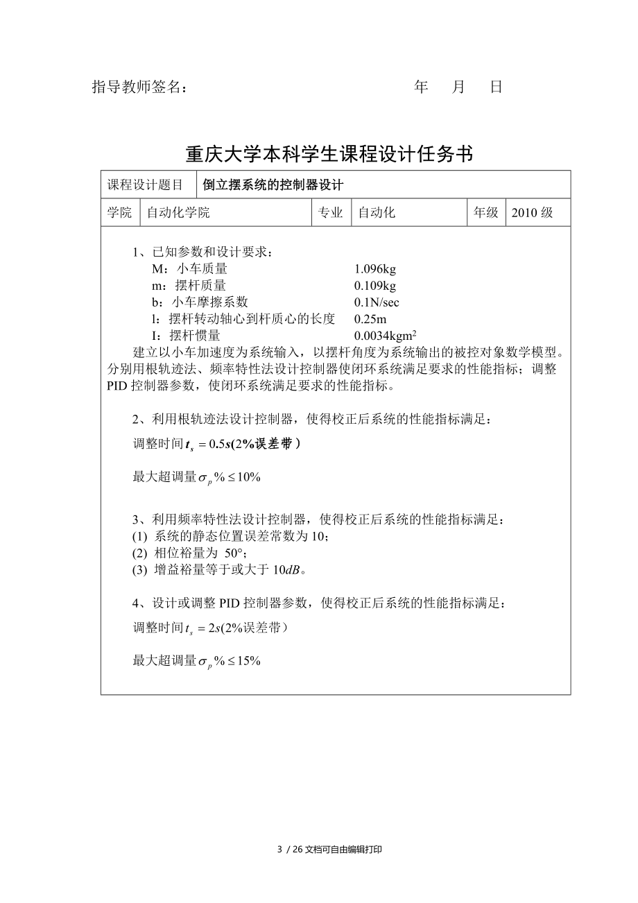 自动控制原理课程设计倒立摆系统的控制器设计.doc_第3页