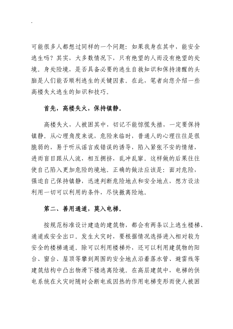 不同场所发生火灾的逃生方法.docx_第2页