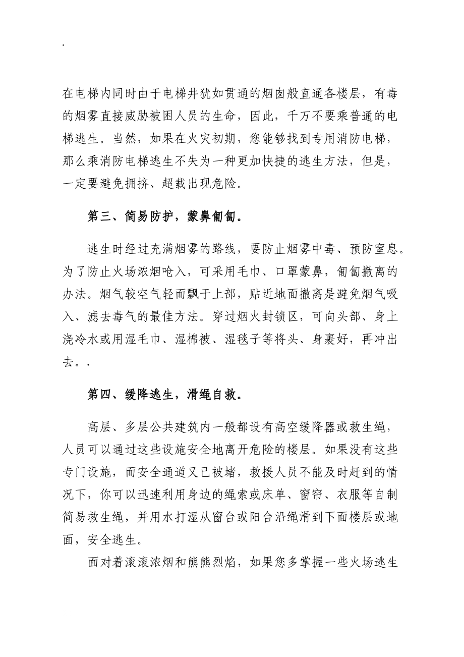 不同场所发生火灾的逃生方法.docx_第3页