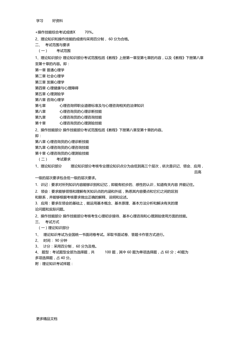 最新三级心理咨询师考试科目.docx_第2页