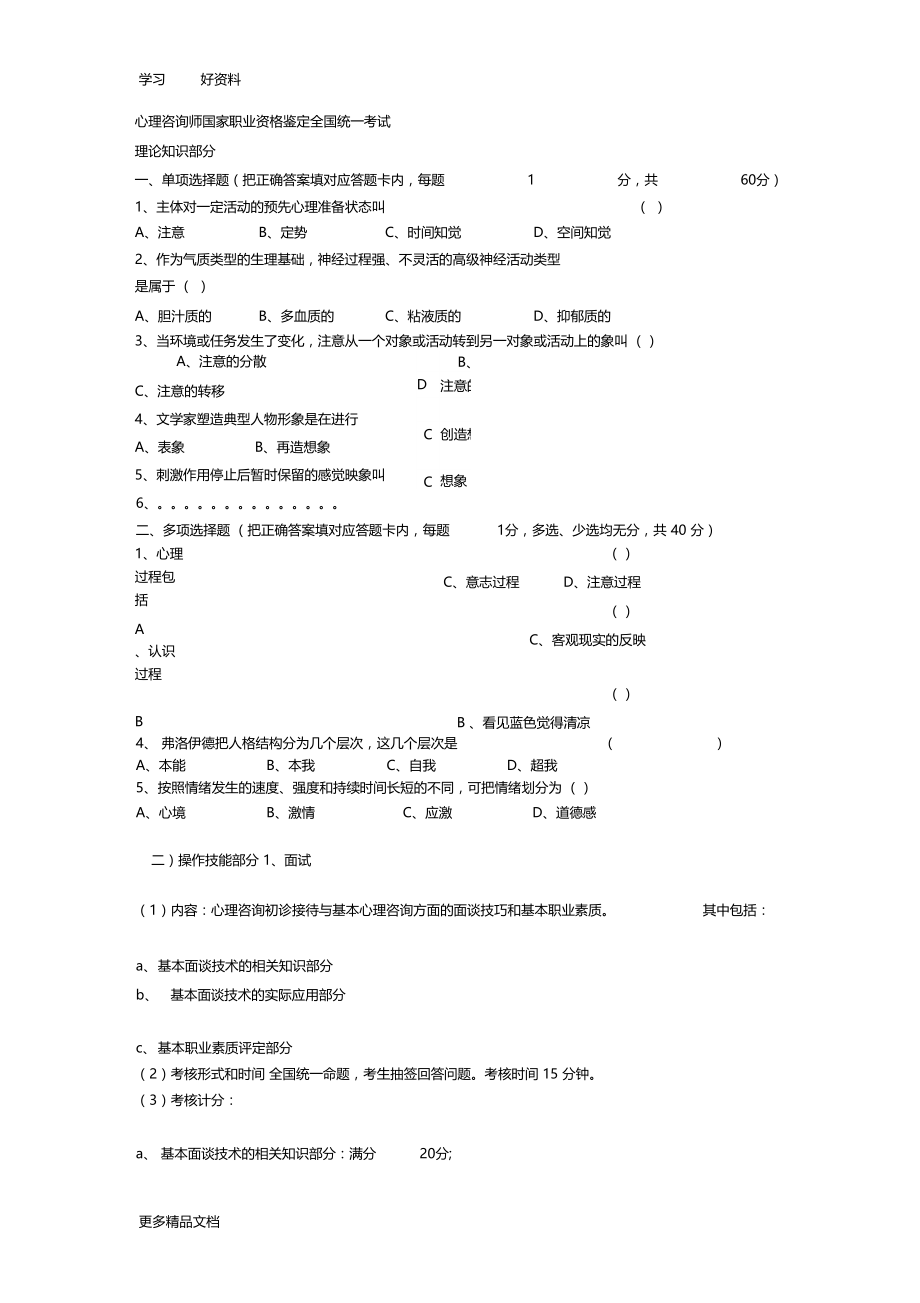 最新三级心理咨询师考试科目.docx_第3页