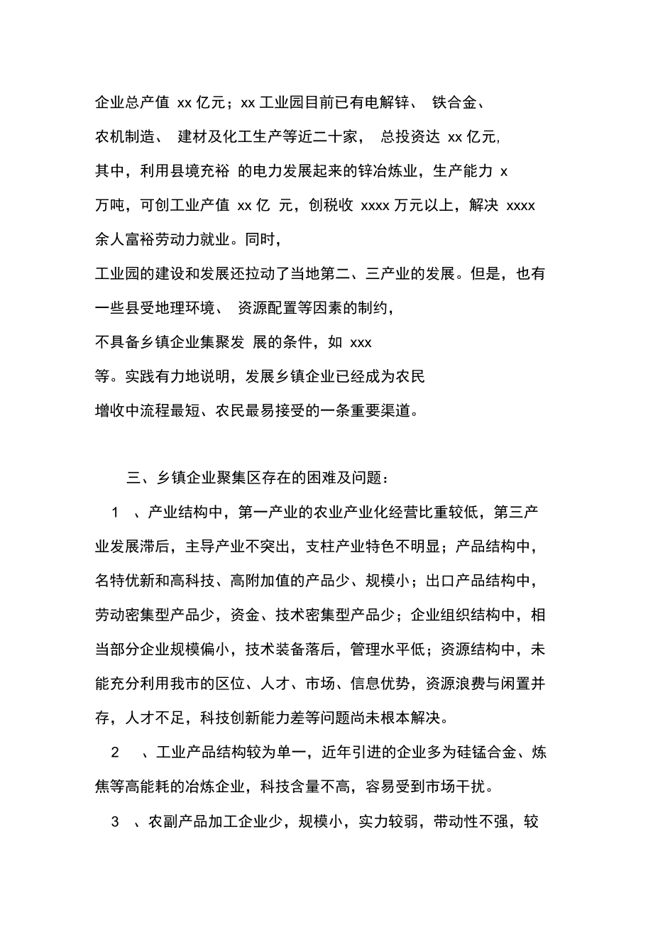 家乡乡镇企业发展情况调查报告.doc_第2页