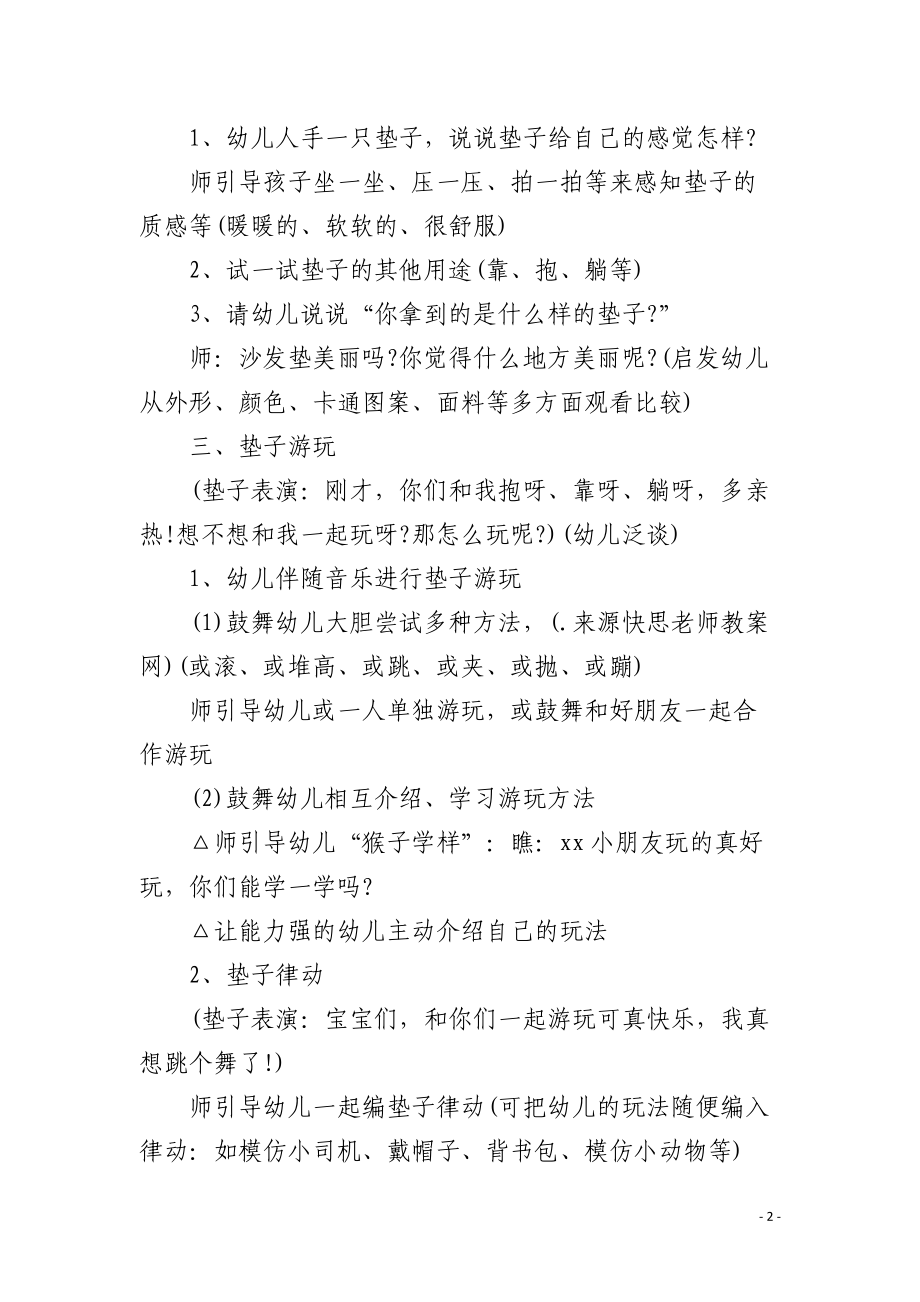 幼儿园中班游戏教案《垫子游戏》含反思.docx_第2页