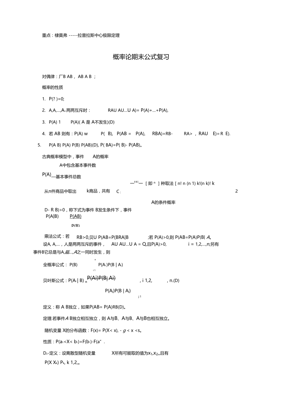 概率论期末考试题型、知识点和公式复习.docx_第2页