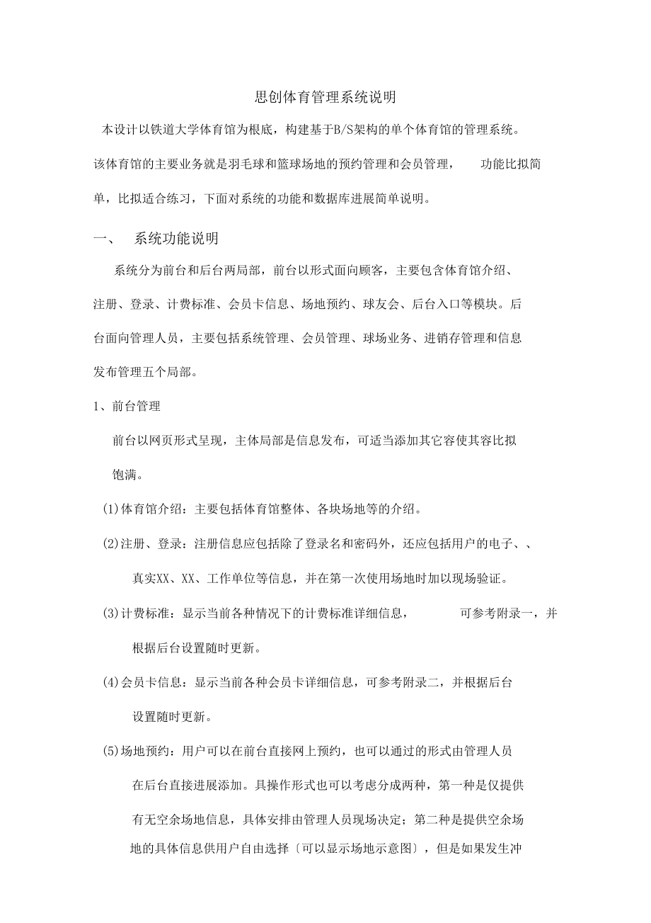 体育馆管理系统说明.docx_第1页