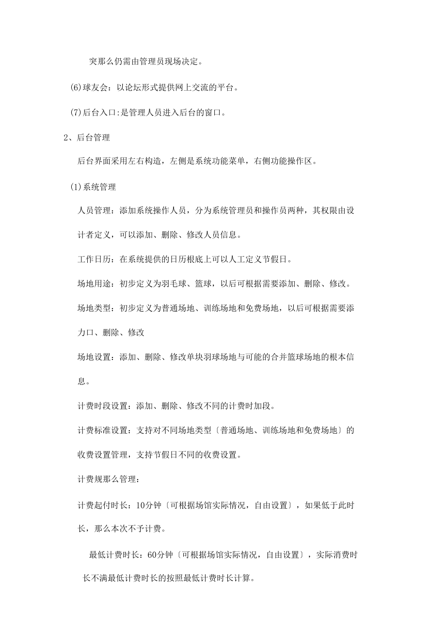 体育馆管理系统说明.docx_第2页