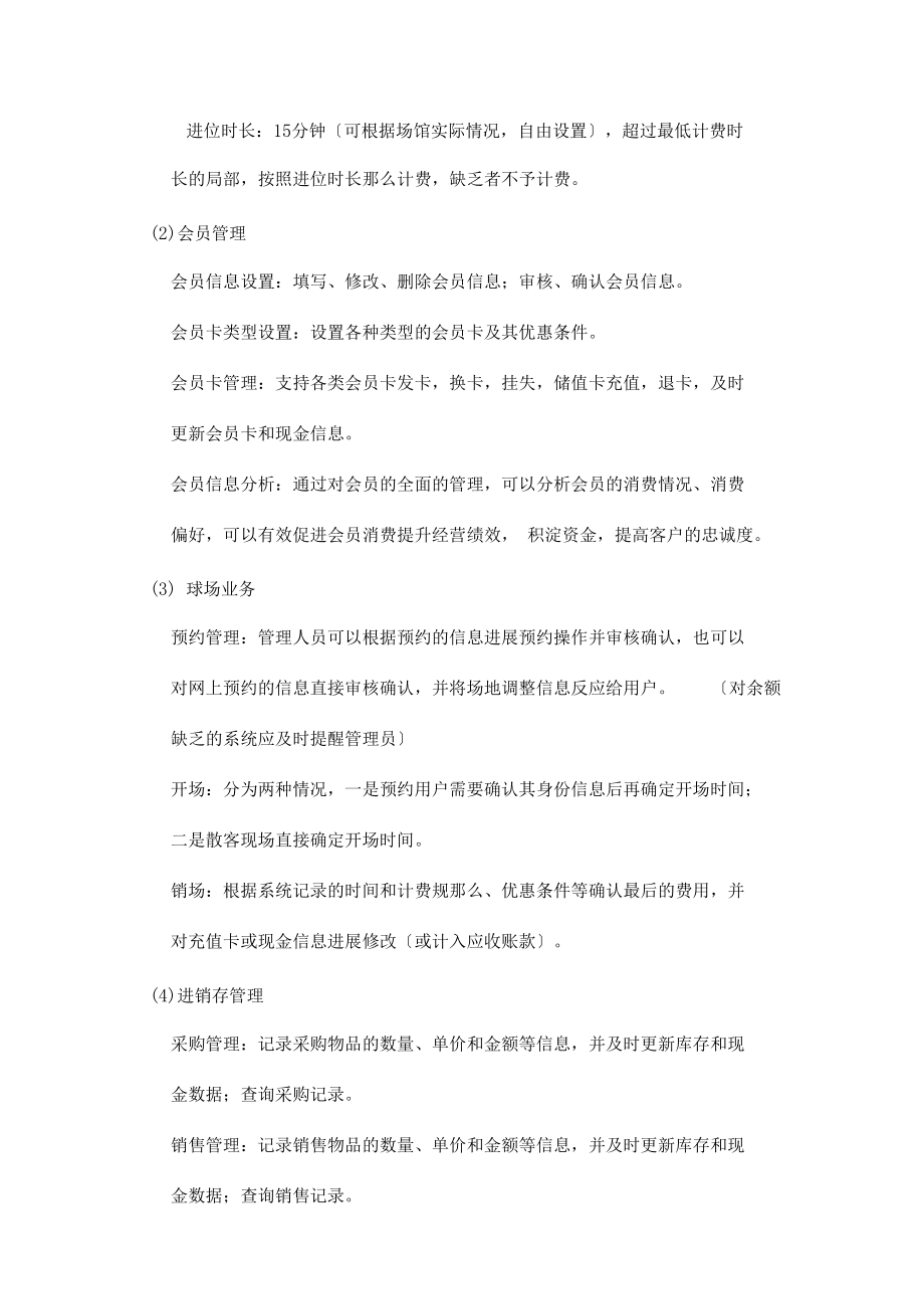 体育馆管理系统说明.docx_第3页