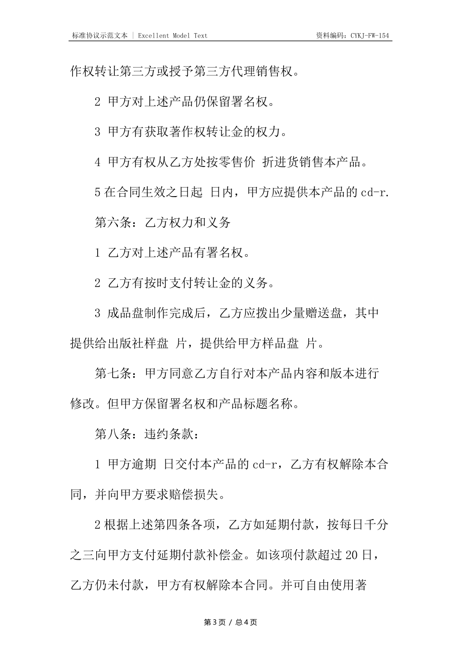 知识产权转让合同2.docx_第3页