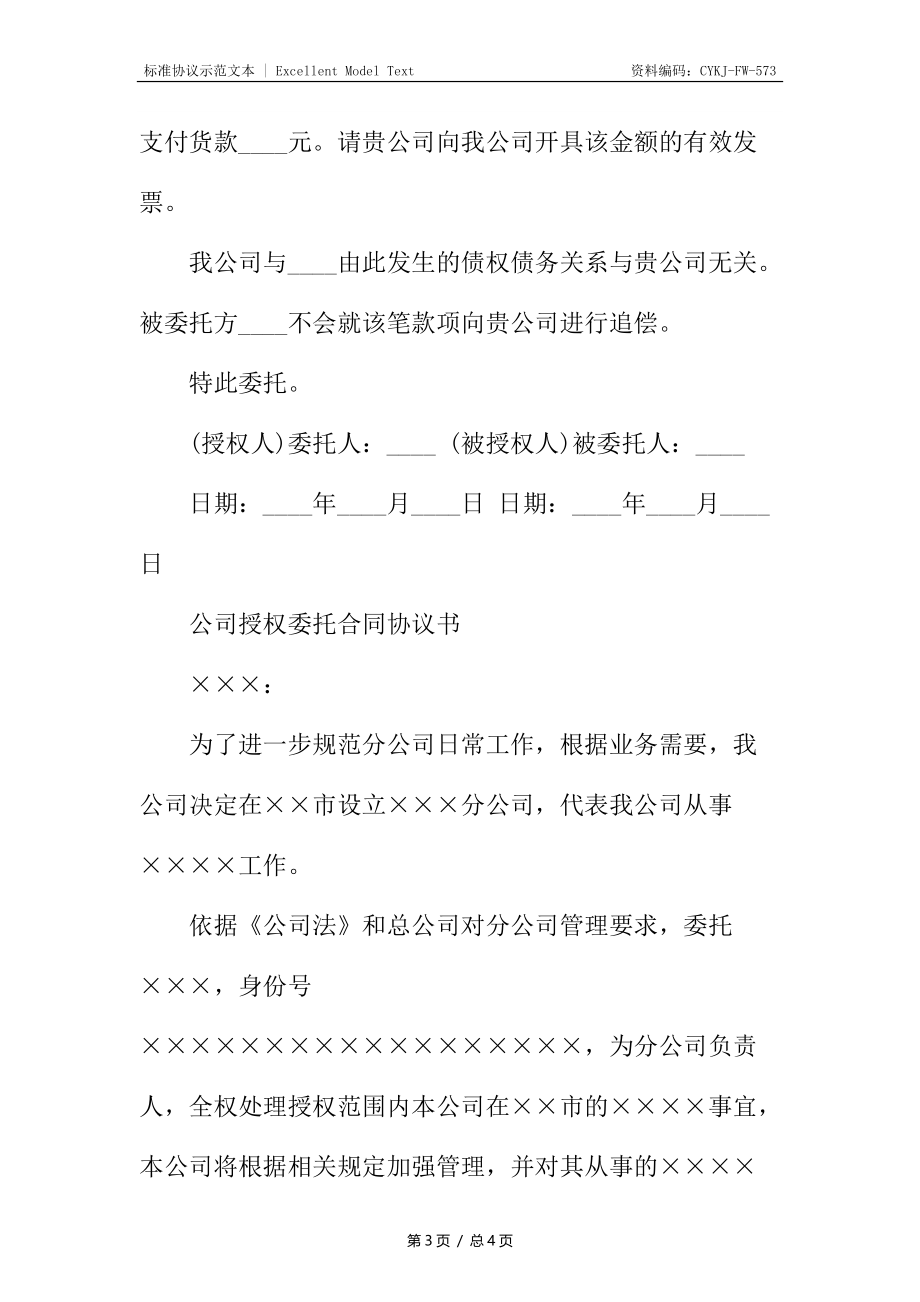 公司授权委托合同.docx_第3页