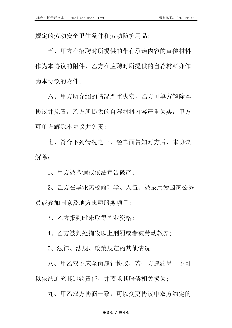 毕业生就业协议书3.docx_第3页