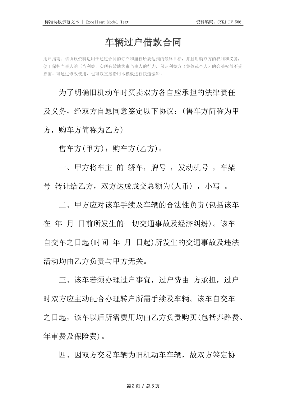 车辆过户借款合同.docx_第2页