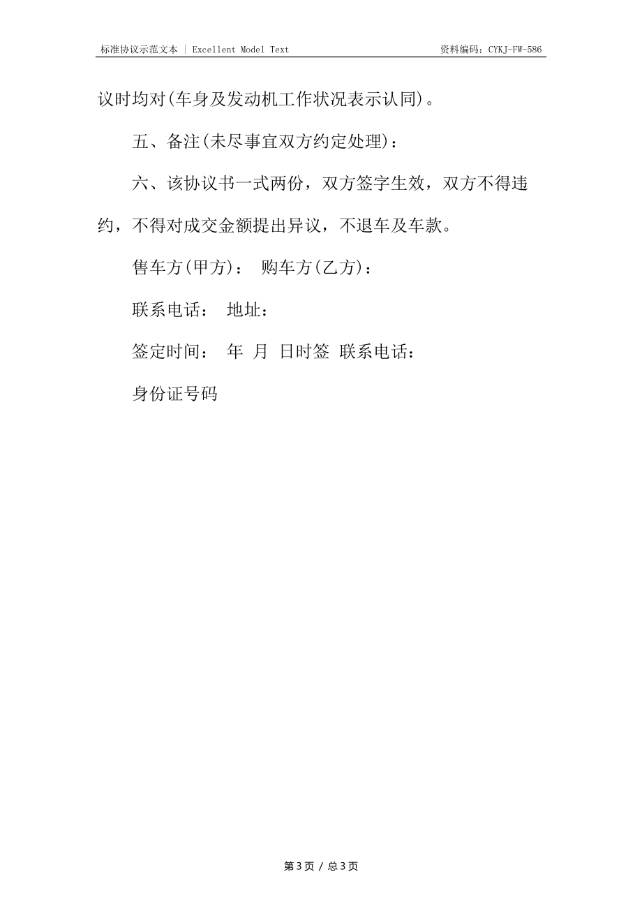 车辆过户借款合同.docx_第3页