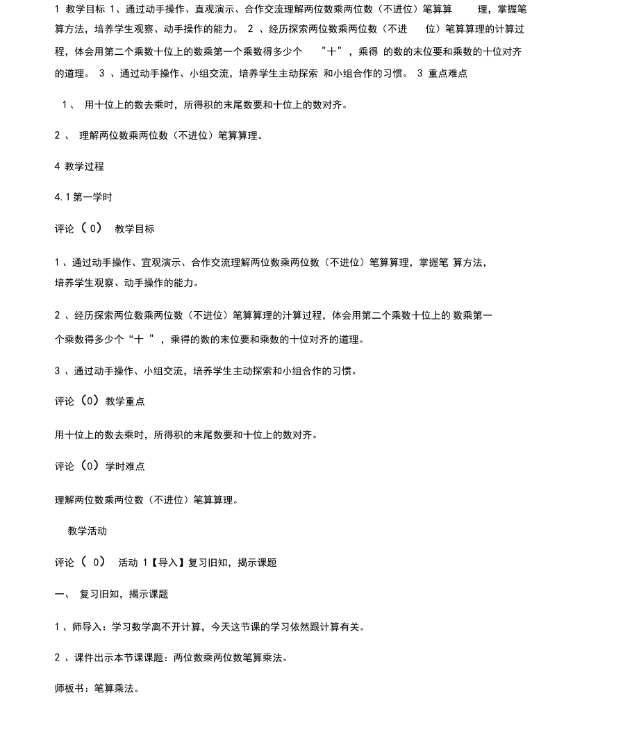 两位数乘两位数笔算乘法.docx_第1页