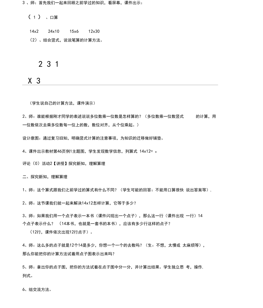 两位数乘两位数笔算乘法.docx_第2页