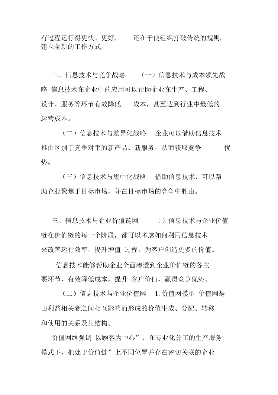 信息技术在战略管理中的作用.docx_第2页